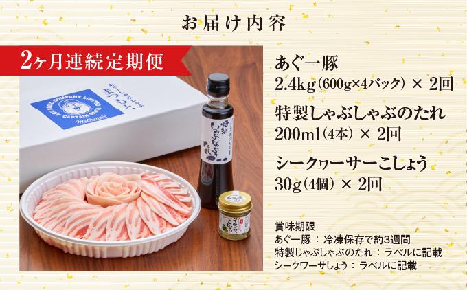 【2ヶ月連続】まつもと自慢のあぐー豚しゃぶしゃぶセット（4セット）   I  アグー豚 あぐー豚 あぐ～豚 豚肉 ぶた肉 ブランド豚 沖縄豚 琉球在来豚  沖縄県 南城市