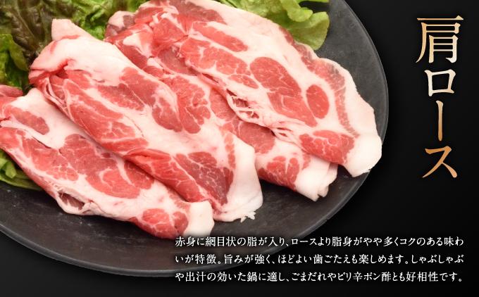 沖縄県産あぐー豚しゃぶしゃぶ　肩ロース　250g