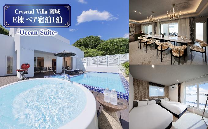 旅行 宿泊利用券 Crystal Villa 南城 E棟-Beachfront Suite- ( 沖縄県南城市・ペア宿泊券1泊 )