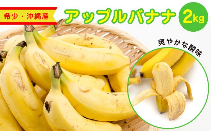 アップルバナナ2kg