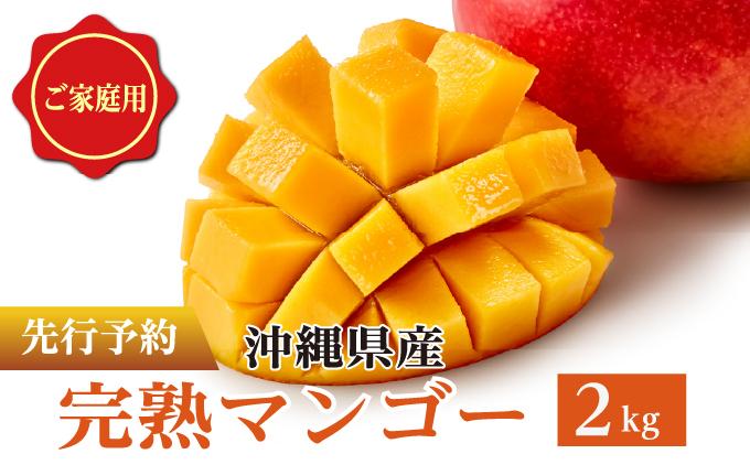 マンゴー2kg　家庭用