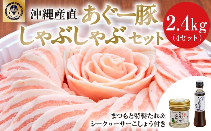 まつもと自慢のあぐー豚しゃぶしゃぶセット【3月配送】4セット（3人前×4）   I  あぐー 豚 しゃぶしゃぶ 4セット 12人前 3月 配送 国産 豚肉 冷凍  沖縄県 南城市