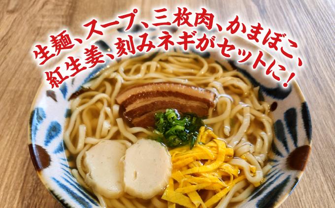 三枚肉そば６食セット   I  三枚肉そば 6食 セット 沖縄そば 麺  沖縄県 南城市