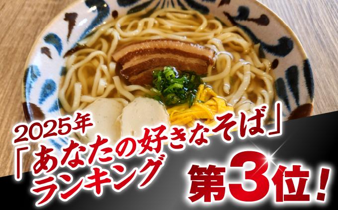 三枚肉そば８食セット   I  三枚肉そば 8食 セット 沖縄そば 麺  沖縄県 南城市