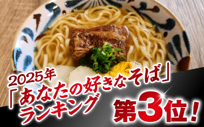 沖縄そば(軟骨ソーキ)８食セット   I  沖縄そば 軟骨ソーキ 8食 セット 麺  沖縄県 南城市