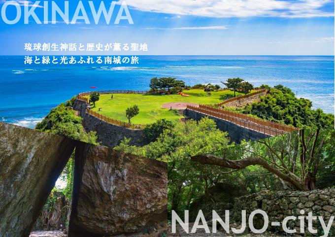 【沖縄ツアー】 海と緑と光あふれる南城市 後から選べる旅行Webカタログ旅行クーポン（900,000円分） 旅行券 宿泊券 飲食券 体験サービス券