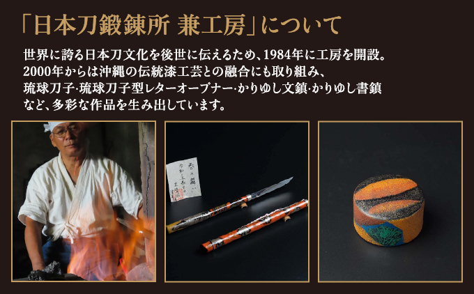 かりゆし文鎮（大）作品名【満開の星たち】   I  文鎮 書道 ペーパーウェイト  文房具 重り 和文具   小物 プレゼント   沖縄県 南城市 ふるさと納税 日本刀鍛錬所　兼工房