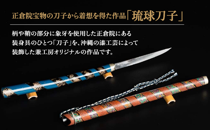 琉球刀子型レターオープナー 作品名【古（いにしえ）を想って】   I  レターオープナー 文具 ペーパーナイフ 琉球刀子  和雑貨 デスク 小物 ギフト   沖縄県 南城市 ふるさと納税 日本刀鍛錬所　兼工房
