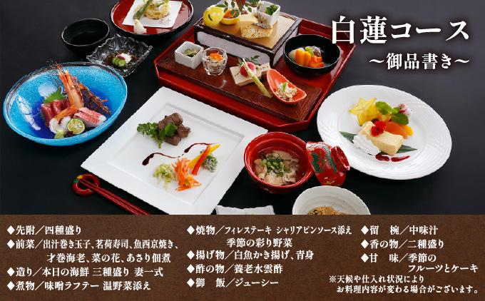 【百名伽藍】ランチペア券（白蓮コース） I  食事券 ランチ券 ペア利用 沖縄旅行 レストラン 沖縄県 南城市 ふるさと納税 百名伽藍