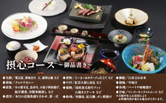 【百名伽藍】ランチペア券（摂心コース） I  食事券 ランチ券 ペア利用 沖縄旅行 レストラン 沖縄県 南城市 ふるさと納税 百名伽藍