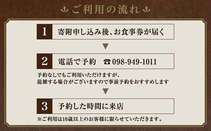 【百名伽藍】ディナーペア券（季節の特別ディナーコース） I  食事券 ディナー券 ペア利用 沖縄旅行 レストラン 沖縄県 南城市 ふるさと納税 百名伽藍