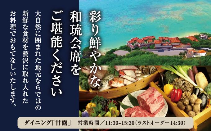 【百名伽藍】ディナーペア券（季節の特別ディナーコース） I  食事券 ディナー券 ペア利用 沖縄旅行 レストラン 沖縄県 南城市 ふるさと納税 百名伽藍