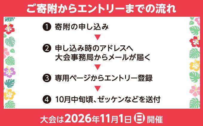 【沖縄県南城市】第23回 琉球国王  尚巴志ハーフマラソンin南城市を応援！  出走権（1名分） 沖縄県南城市 琉球国王 尚巴志ハーフマラソンin南城市を応援 返礼品 ギフト 沖縄県 南城市 ふるさと納税