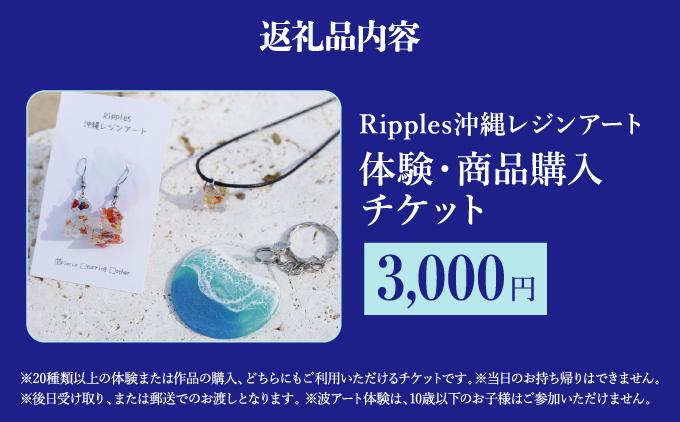 （3,000円分）レジンアート体験・商品購入チケット