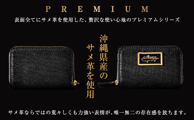 【cafooca /カフーカ】コインケース PREMIUM BLACK｜サメ革 コインケース レザー  小銭入れ 革小物 コンパクト ギフト   沖縄県 南城市 ふるさと納税 cafooca カフーカ