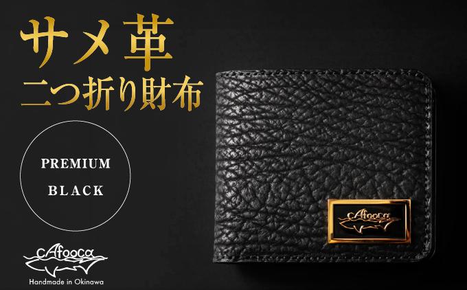 【cafooca /カフーカ】二つ折り財布 PREMIUM BLACK｜二つ折り 財布 レザー  革小物 コンパクト  ギフト   沖縄県 南城市 ふるさと納税 cafooca カフーカ