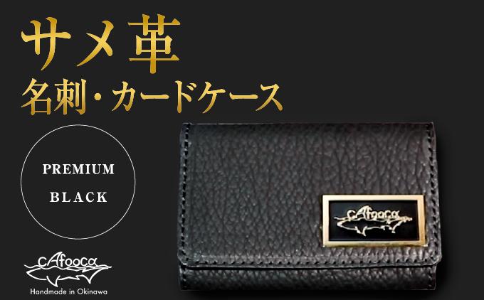 【cafooca /カフーカ】名刺・カードケース PREMIUM BLACK｜名刺入れ カードケース レザー BLACK 革小物 ビジネス ギフト   沖縄県 南城市 ふるさと納税 cafooca カフーカ