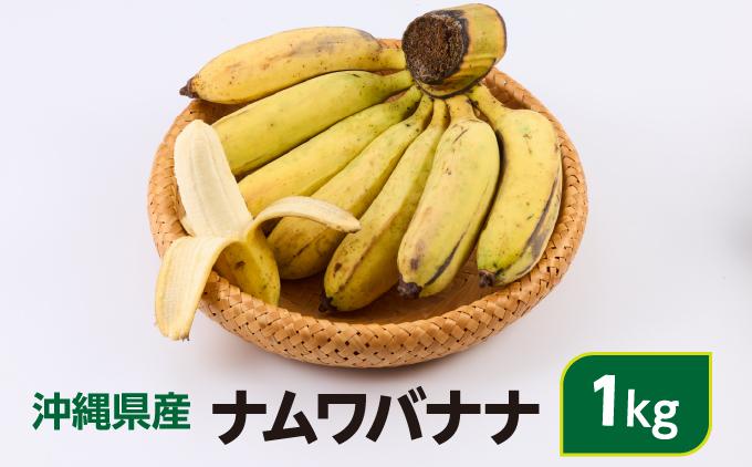 ナムワバナナ　1kg