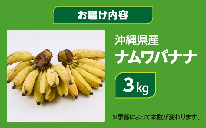 ナムワバナナ　3kg