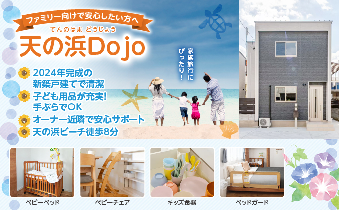 天の浜Dojo　宿泊補助クーポン10,000円（2泊以上）I 宿泊 ホテル 子供連れ 沖縄県 南城市 ふるさと納税 民泊 天の浜Dojo