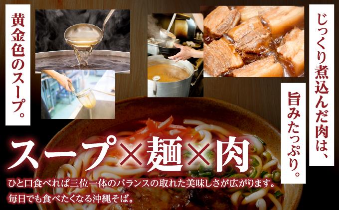 【そば処 玉家】三枚肉そば6食セット　   I  そば処玉家 三枚肉そば 三枚肉 そば 6食セット 沖縄そば 沖縄グルメ そばセット 料理用 ギフト 6食 セット  沖縄県 南城市
