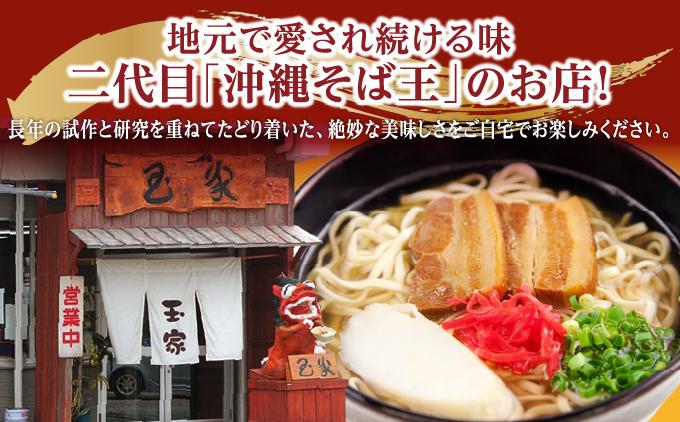 【そば処 玉家】三枚肉そば8食セット   I  そば処玉家 三枚肉そば 三枚肉 そば 8食セット 沖縄そば 沖縄グルメ そばセット 料理用 ギフト 8食 セット  沖縄県 南城市