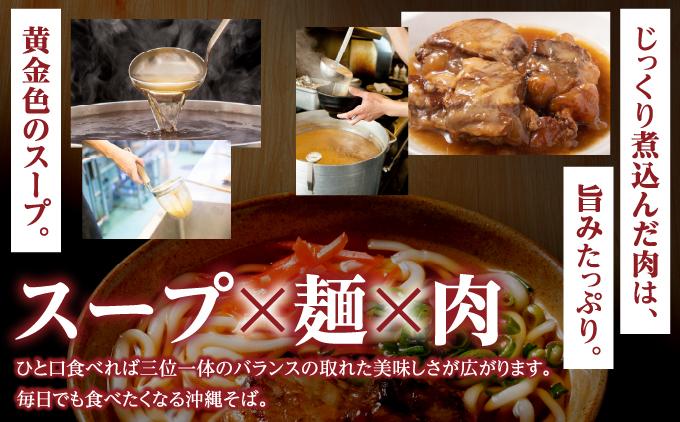 【そば処 玉家】ソーキそば8食セット   I  そば処玉家 ソーキそば ソーキ そば 8食セット 沖縄そば 沖縄グルメ そばセット 料理用 ギフト 8食 セット  沖縄県 南城市