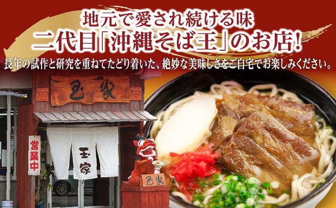 【そば処 玉家】人気商品食べ比べ 4食セット【定期便】毎月6回   I  そば処玉家 人気商品食べ比べ 4食セット 定期便 毎月6回 沖縄そば そば 沖縄グルメ そばセット 三枚肉 ソーキ てびち ギフト 4食 セット  沖縄県 南城市