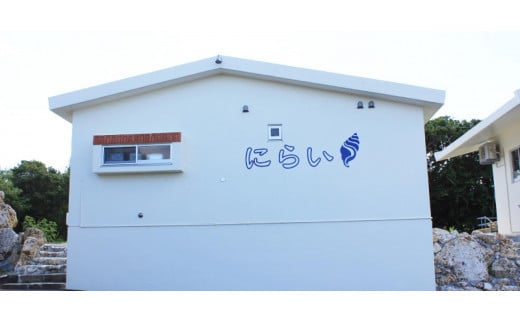 ペンション村山里　にらい棟　1泊宿泊券（最大6名様）