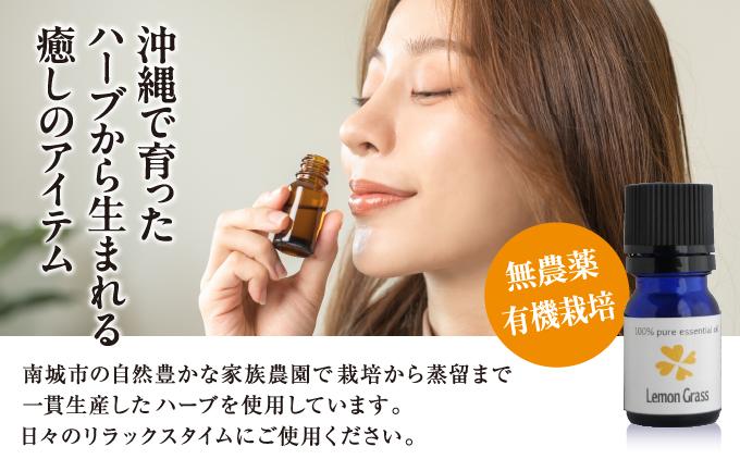 国産精油　レモングラス　エッセンシャルオイル　10ml   I  国産精油 レモングラス エッセンシャルオイル   沖縄県 南城市 ふるさと納税 ハーブ香房　花ふう