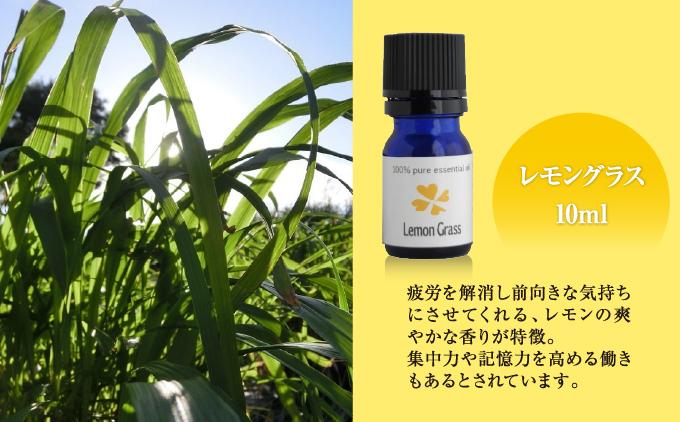 国産精油　レモングラス　エッセンシャルオイル　10ml   I  国産精油 レモングラス エッセンシャルオイル   沖縄県 南城市 ふるさと納税 ハーブ香房　花ふう