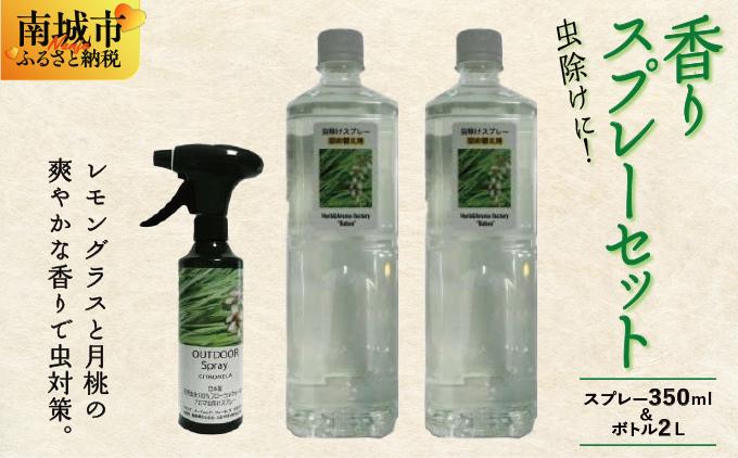 虫除けスプレー(アウトドアスプレー)セット