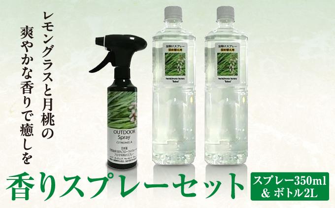香りスプレー（アウトドアスプレー）セット   I  スプレー アウトドア   香りスプレー アウトドアスプレー スプレー 返礼品 ギフト 沖縄県 南城市 ふるさと納税 ハーブ香房　花ふう