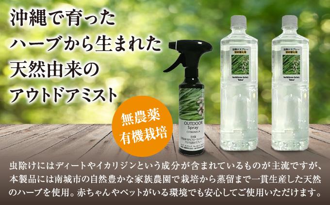 香りスプレー（アウトドアスプレー）セット   I  スプレー アウトドア   香りスプレー アウトドアスプレー スプレー 返礼品 ギフト 沖縄県 南城市 ふるさと納税 ハーブ香房　花ふう