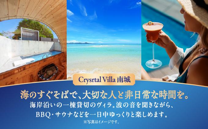 旅行 宿泊利用券 Crystal Villa 南城 D棟-Seaside Pool Suite- ( 沖縄県南城市・ペア宿泊券1泊 )