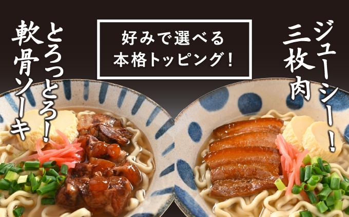 うちなあ家 昔ながらの沖縄そばセット 細麺 軟骨ソーキ・三枚肉 各2食入り   I  沖縄そば 細麺 軟骨ソーキ 三枚肉 食べ比べ セット そば 麺   沖縄県 南城市 ふるさと納税 沖縄そば　うちなあ家