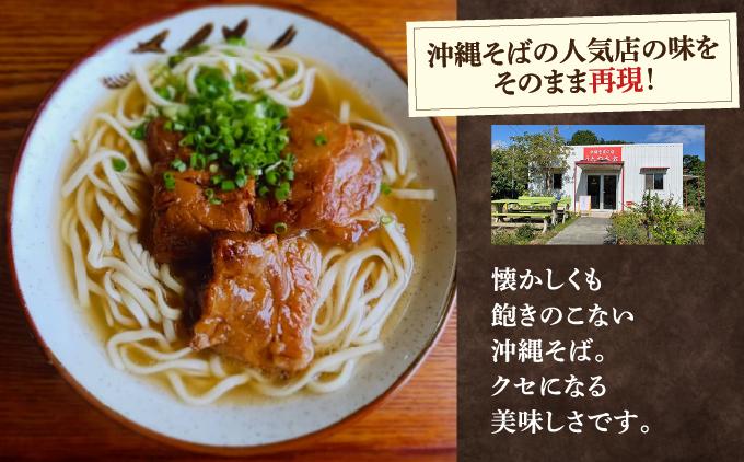 うちなあ家 昔ながらの沖縄そばセット 細麺 軟骨ソーキ・三枚肉 各2食入り   I  沖縄そば 細麺 軟骨ソーキ 三枚肉 食べ比べ セット そば 麺   沖縄県 南城市 ふるさと納税 沖縄そば　うちなあ家