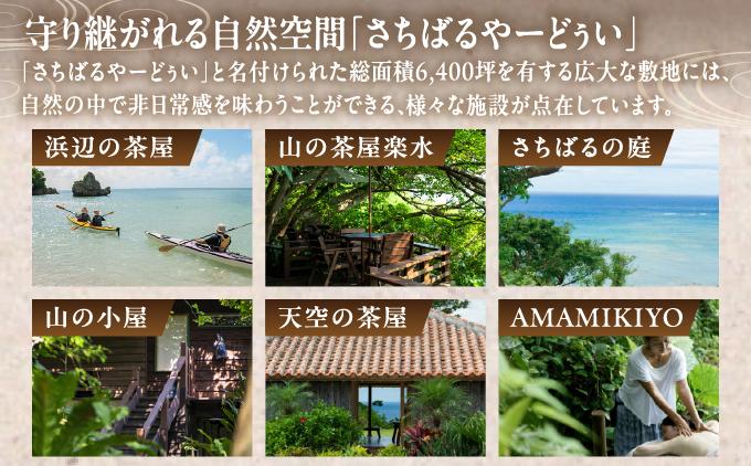【ヴィラさちばるB棟】ペア宿泊1泊朝食付き 南城市   I  宿泊 ホテル 旅行 沖縄旅行 リゾート   沖縄県 南城市 ふるさと納税 （株）さちばるの庭