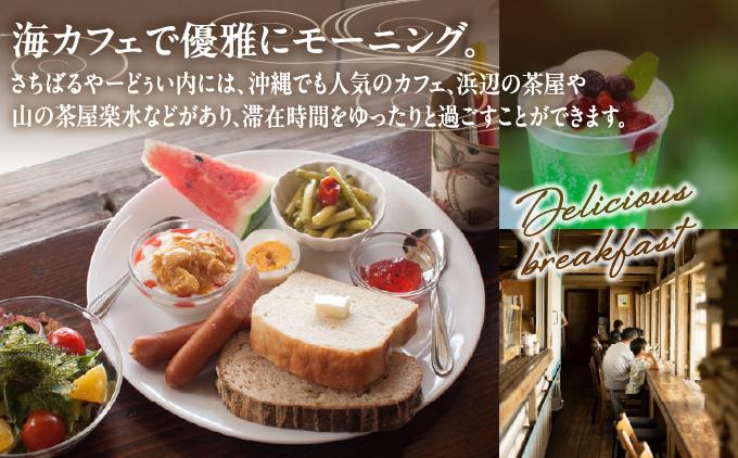 【ヴィラさちばるB棟】ペア宿泊1泊朝食付き 南城市   I  宿泊 ホテル 旅行 沖縄旅行 リゾート   沖縄県 南城市 ふるさと納税 （株）さちばるの庭
