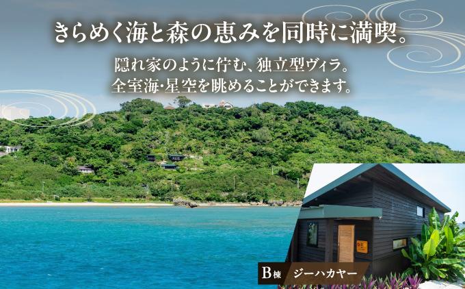 【ヴィラさちばるB棟】ペア宿泊1泊朝食付き 南城市   I  宿泊 ホテル 旅行 沖縄旅行 リゾート   沖縄県 南城市 ふるさと納税 （株）さちばるの庭