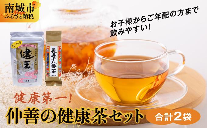 健康第一！仲善の健康茶セット