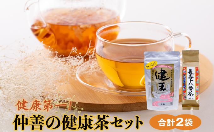 健康第一！仲善の健康茶セット   I  健康茶 セット 仲善 お茶   I  健康第一 仲善の健康茶セット 健康茶 返礼品 ギフト 沖縄県 南城市 ふるさと納税 農業生産法人 　仲 善