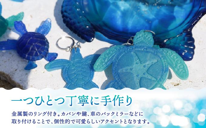レジンアートカメキーホルダー   I  レジン アート キーホルダー カメ 海 デザイン 雑貨 ギフト   沖縄県 南城市 ふるさと納税 Ripples　沖縄レジンアート