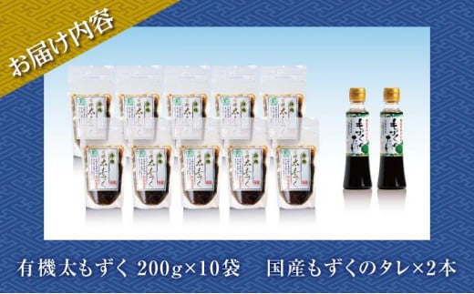 【有機JAS認定】奥武島産有機太もずく200g（10袋セット） I  もずく 海藻 沖縄県産 産地直送 ヘルシー 沖縄県 南城市 ふるさと納税 農業生産法人(株)島酒家