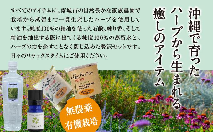 ハーブ香房 花ふうのティートゥリー精油ギフトセット   I  ティートゥリー 精油 アロマ ギフト セット エッセンシャルオイル リラックス   沖縄県 南城市 ふるさと納税 ハーブ香房　花ふう