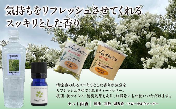 ハーブ香房 花ふうのティートゥリー精油ギフトセット   I  ティートゥリー 精油 アロマ ギフト セット エッセンシャルオイル リラックス   沖縄県 南城市 ふるさと納税 ハーブ香房　花ふう