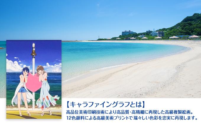 白い砂のアクアトープ　キャラファイングラフ   I  白い砂のアクアトープ キャラファイングラフ アニメ グッズ アート   沖縄県 南城市 ふるさと納税 一般社団法人 南城市観光協会 南城市地域物産館