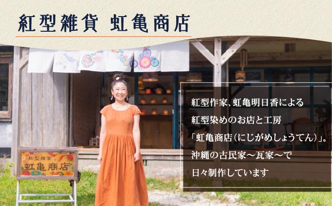 紅型デザイントートバッグ(M) 南城散歩   I  紅型 トートバッグ  バッグ 雑貨 お出かけ ギフト   沖縄県 南城市 ふるさと納税 紅型雑貨　虹亀商店