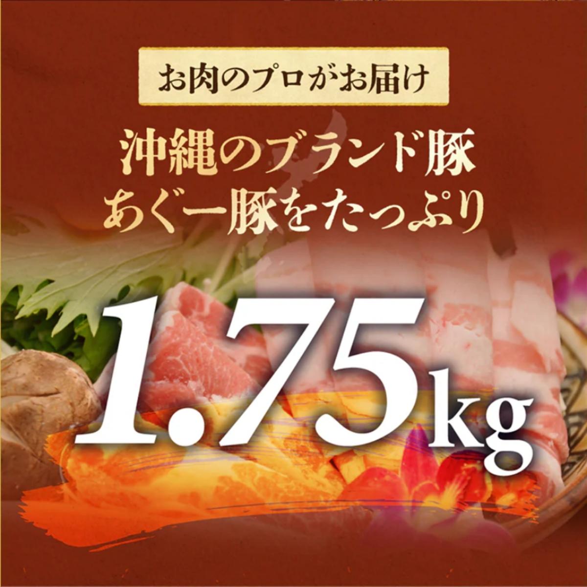 (総重量1.75kg)沖縄県産あぐー豚切り落とし２５０g×７パック●   I  アグー豚 あぐー豚 あぐ～豚 豚肉 ぶた肉 ブランド豚 沖縄豚  1750g 1.75kg ２５０g ７パック   沖縄県 南城市 ふるさと納税 （有）三大食品