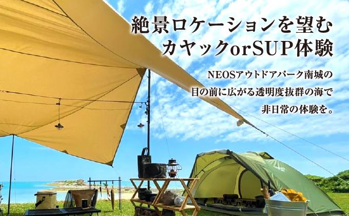 チケット カヤック or SUP体験 NEOSアウトドアパーク南城  ( 沖縄県南城市・4名様 )   I   旅行 沖縄旅行 リゾート SUP カヤック   沖縄県 南城市 ふるさと納税 NEOSアウトドアパーク南城